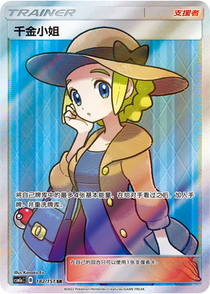Pokemon S-Chinese Sun&Moon CSM1aC-182 Lady PTCG Holo Mint New