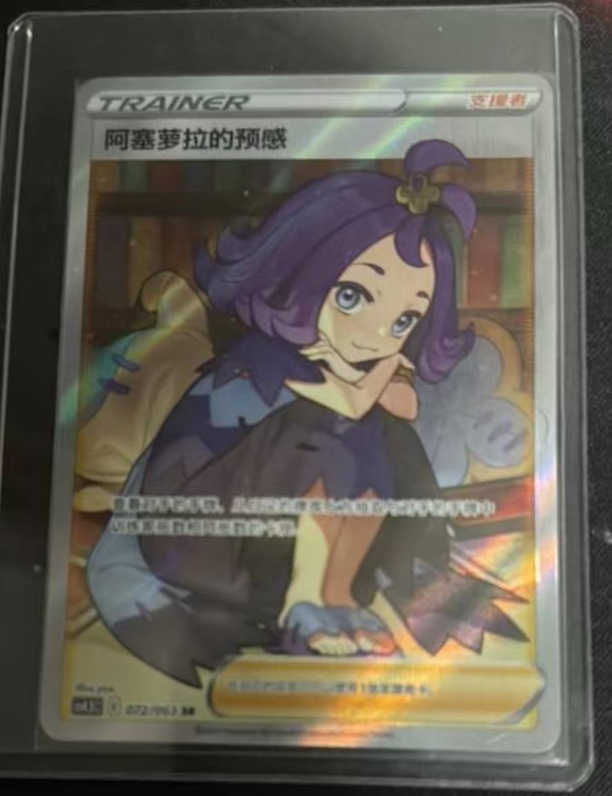 Pokemon TCG Simplify Chinese Acerola's Premonition CS4.5C-072 SR NM