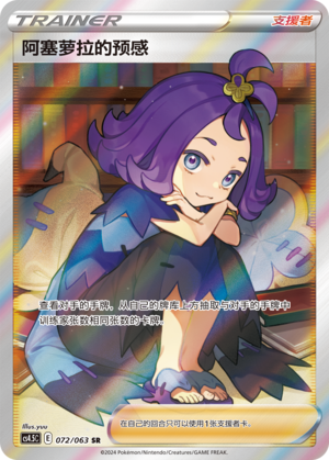 Acerola's Premonition Pokemon Chinese Simplify CHS CS4.5C 072sr