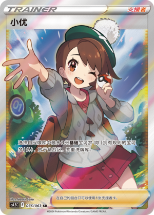 Gloria Pokemon Chinese Simplify CHS CS4.5C 076SR