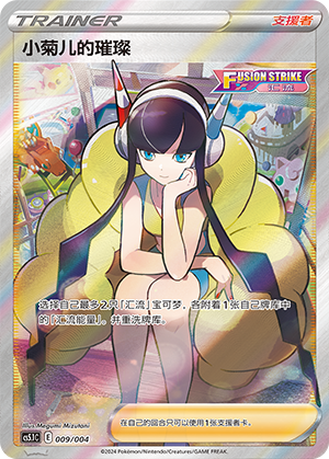 Pokemon PTCG S-Chinese Promo Card CS5.1C 009/004 Elesa’s Sparkle Trainer Holo