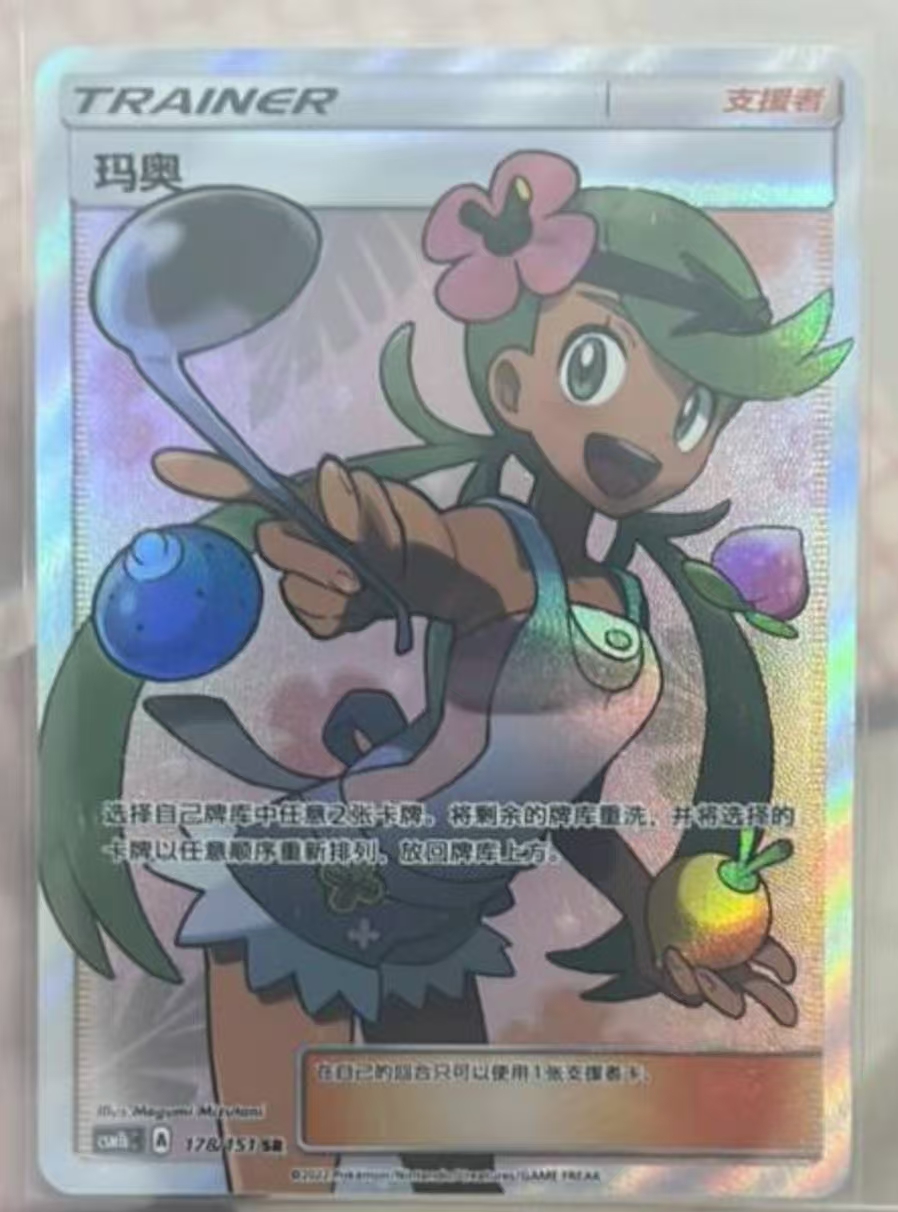 pokemon card mallow Mallow Full Art Trainer – withlovebysleepy