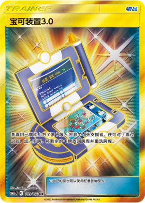 Pokemon TCG Chinese Pokegear 3.0 CSM2aC-189 UR New