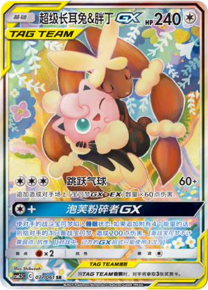 Pokemon S-Chinese Sun&Moon CSM2.5C-077 Mega Lopunny & Jigglypuff GX PTCG Holo