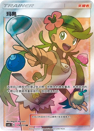 mallow card pokemon 2017 Japanese Alolan Moonlight #055 PSA 10 then put those cards on top of it in any order Mallow Trainer Card Fan Art