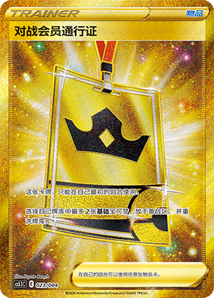 Pokemon S-Chinese Promo Card CS5.1C 023/004 VIP Pass UR 1st Edition China only
