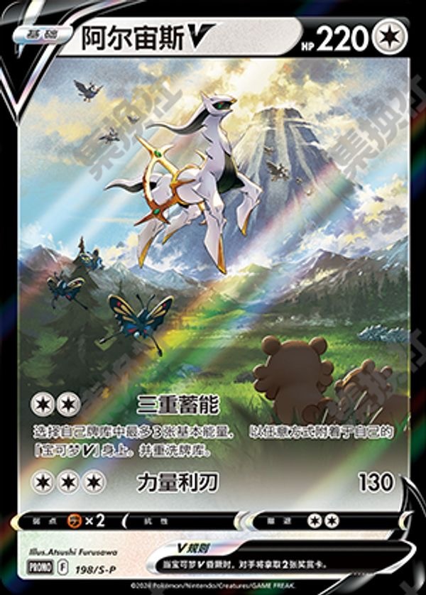 Pokémon Trading Card Game Simplified  Chinese Arceus V S-P-198/S-P UR New