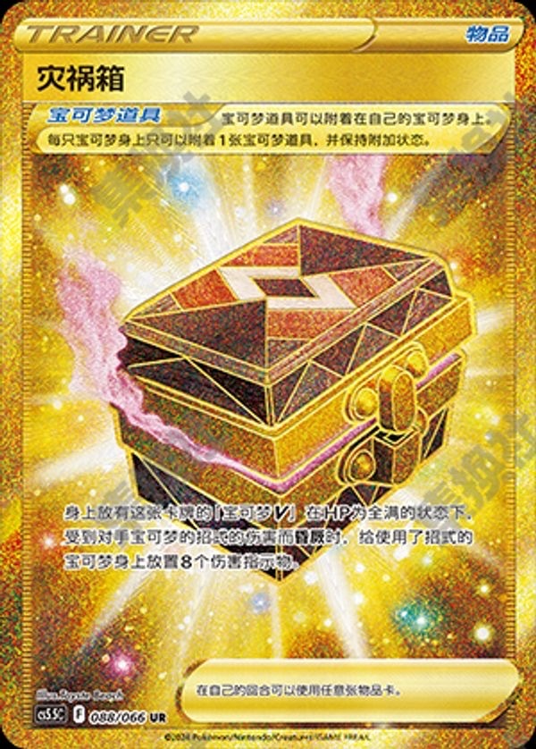 Pokémon Trading Card Game Simplified Chinese Box of Disaster CS5.5C-088/066 UR New