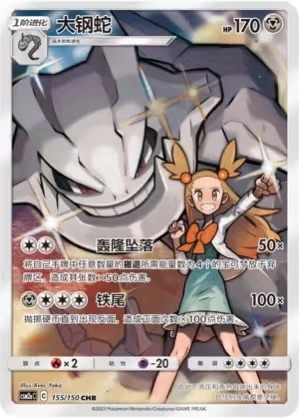 Pokemon S-Chinese Sun&Moon CSM2aC-155 Steelix CHR PTCGOpens in a new window or tab Pre-Owned