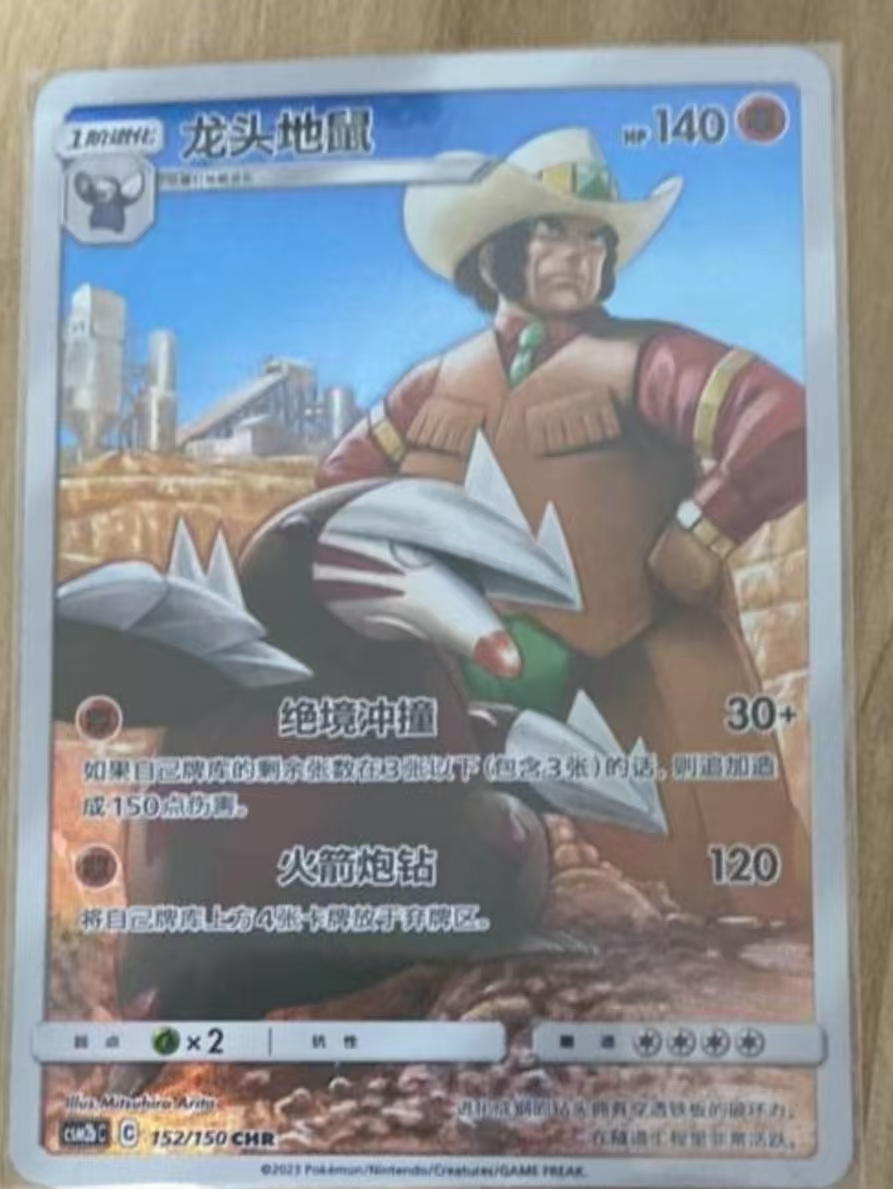 Excadrill 152/150 CHR CSM2bC Dream League Sun & Moon Holo CN Pokemon TCG  Chinese