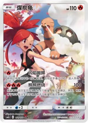 Pokemon S-Chinese Sun&Moon CSM2cC-151 CHR Torkoal PTCG