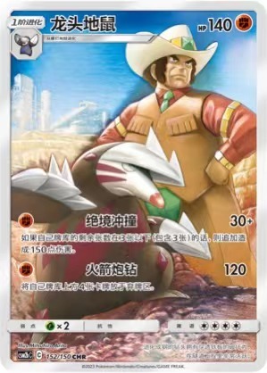 Excadrill 152/150 CHR CSM2bC Dream League Sun & Moon Holo CN Pokemon TCG Chinese