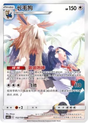 Stoutland CHR CSM2cC 152/150 - Dream League - Pokemon Sun & Moon Chinese Card