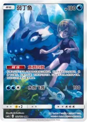 Pokemon S-Chinese Sun&Moon CSM2aC-152 Wishiwashi CHR PTCG