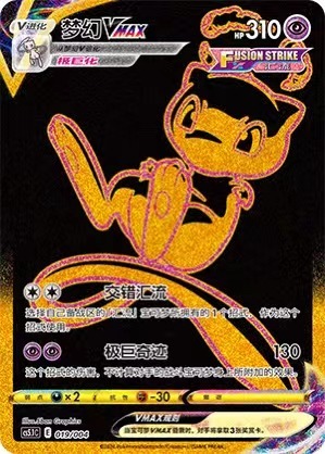 Pokémon PTCG S-Chinese Promo Card CS5.1C 019/004 Mew Vmax Holo Mint TCG Card