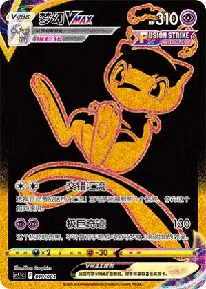 Pokémon PTCG S-Chinese Promo Card CS5.1C 019/004 Mew Vmax Holo Mint TCG ...