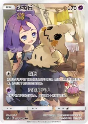 Mimikyu CHR CSM2bC 151/150 - Dream League - Pokemon Sun & Moon Chinese Card NM