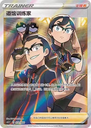 Pokémon Trading Card Game Simplified Chinese Gym Trainer CS5.1C-010/004 New
