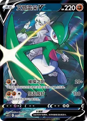 Pokémon Trading Card Game Simplified Chinese Gallade V CS5.1C-015/004 New