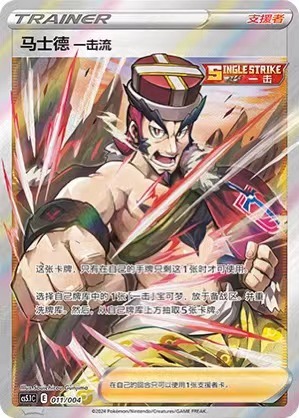 Pokémon Trading Card Game Simplified Chinese Master Mustard CS5.1C-011/004 New