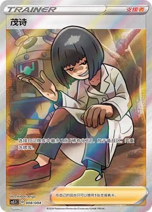 Pokémon Trading Card Game Simplified Chinese Mao Shi CS5.1C-008/004  New