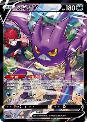 Pokémon Trading Card Game Simplified Chinese Crobat V CS5.1C-016/004 New