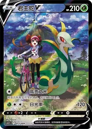 Pokémon Trading Card Game Simplified Chinese Serperior V CS5.1C-013/004 New