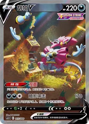 Pokémon Trading Card Game Simplified Chinese  Hoopa V. CS5.1C-017/004 New