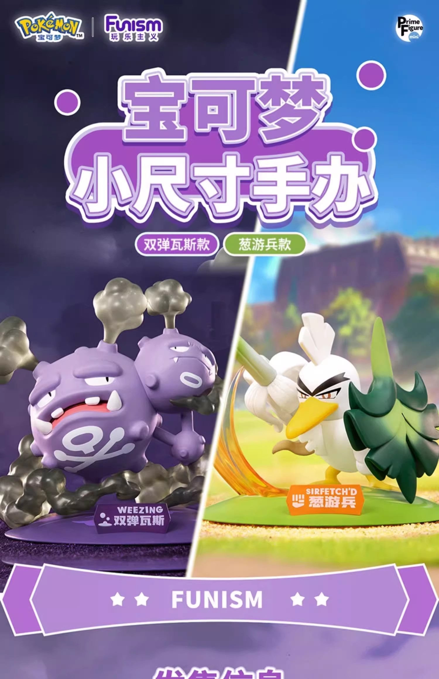 Funism Pokemon Weezing/Sirfetch'd Mini Figurine Gift Pikachu Merchandise Creative Toy Small Size