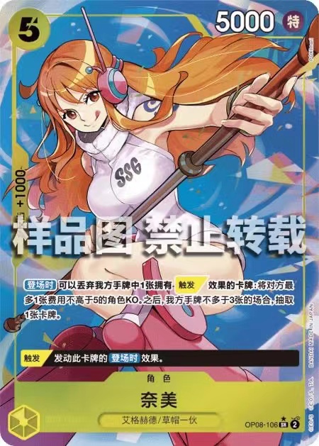 Nami OP08-106 (Alternate ART SR ) Two Legends ONE PIECE Card