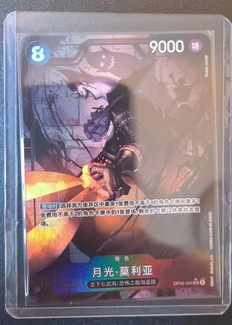 Gecko Moria OP06-086 SR Alt Art Chinese - One Piece TCG Wings Of The Captain
