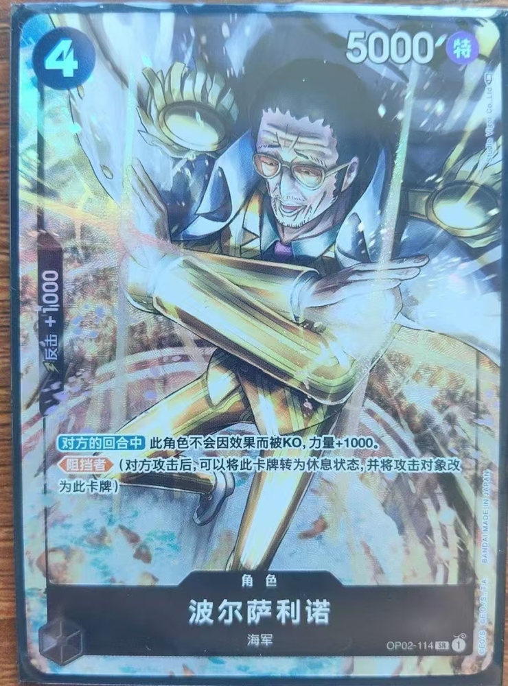 OP02-114 Borsalino Super Rare Alternative Art One Piece TCG Card Chinese