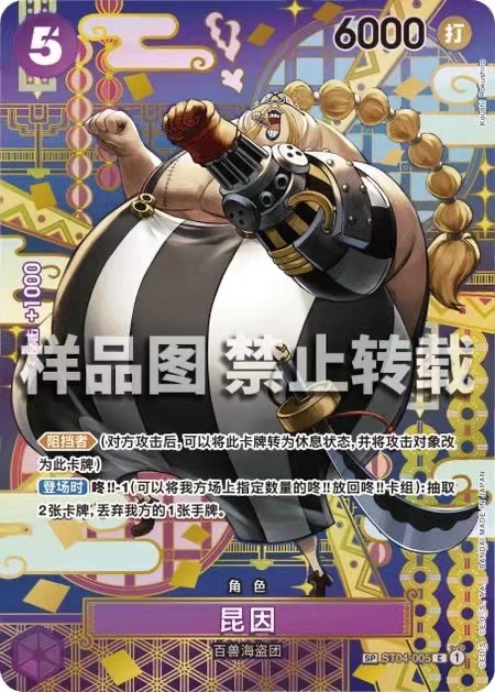 Queen C ST04-005 [SP PAR] Parallel Two Legends OP08 One Piece Chinese