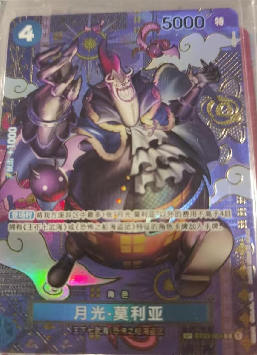 Gekko Moriah C ST03-004 [SP PAR] Parallel Two Legend OP08 One Piece Chinese