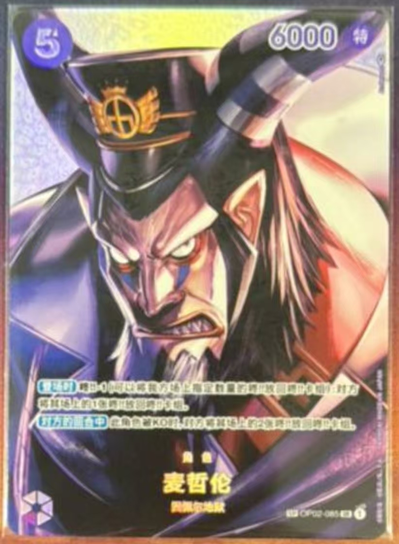 One Piece Card Game TCG Chinese OP02-085 Magellan SP OP04 Alt Art AA Portrait