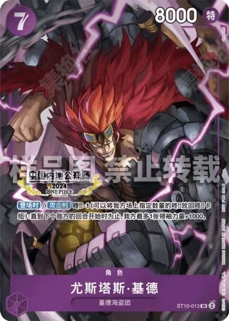 One Piece Cards Game - Eustass Kid ST10-013 SR Promotion Pak EX Vol.1 Chinese