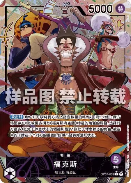 Foxy OP07-059 [PAR] Parallel L 500 Years in the Future One Piece Card  Chinese