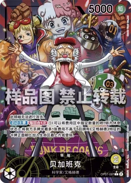 one piece card game vegapunk EB02-056 SR card design featuring Vegapunk from One Piece OP07 Vegapunk Deck Profile: Insanely