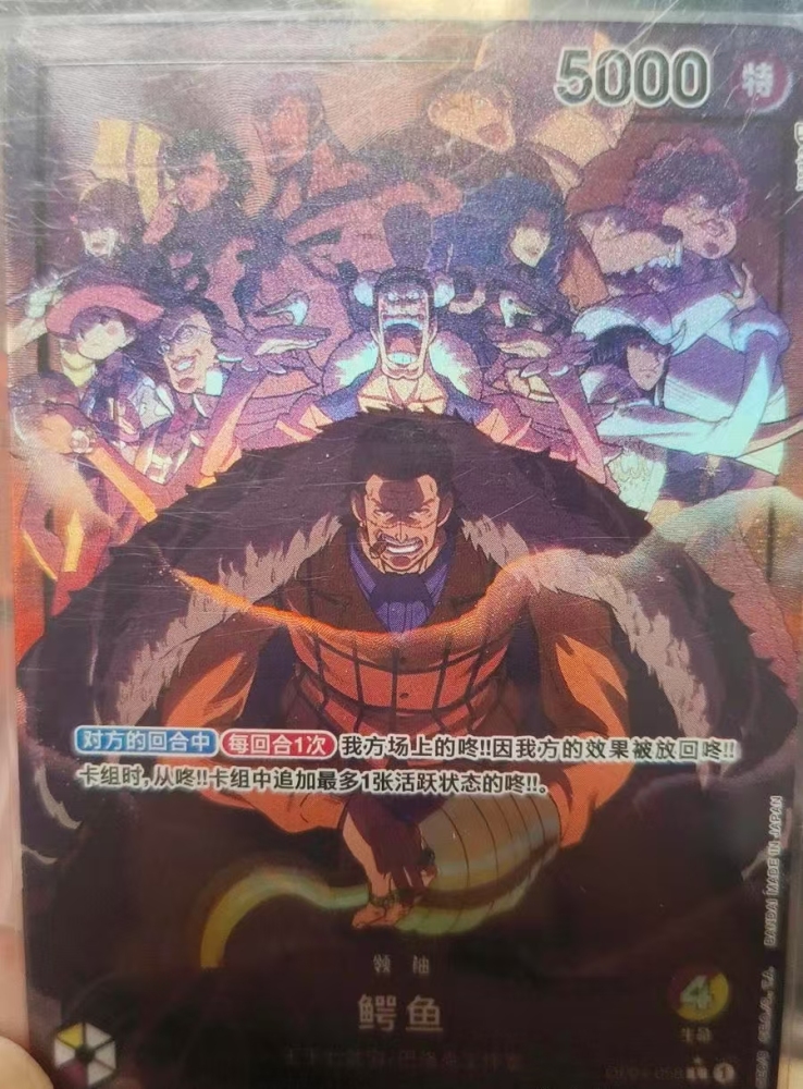 Crocodile L OP04-058 [PAR] Parallel Kingdoms of Intrigue OP-04 One Piece Chinese