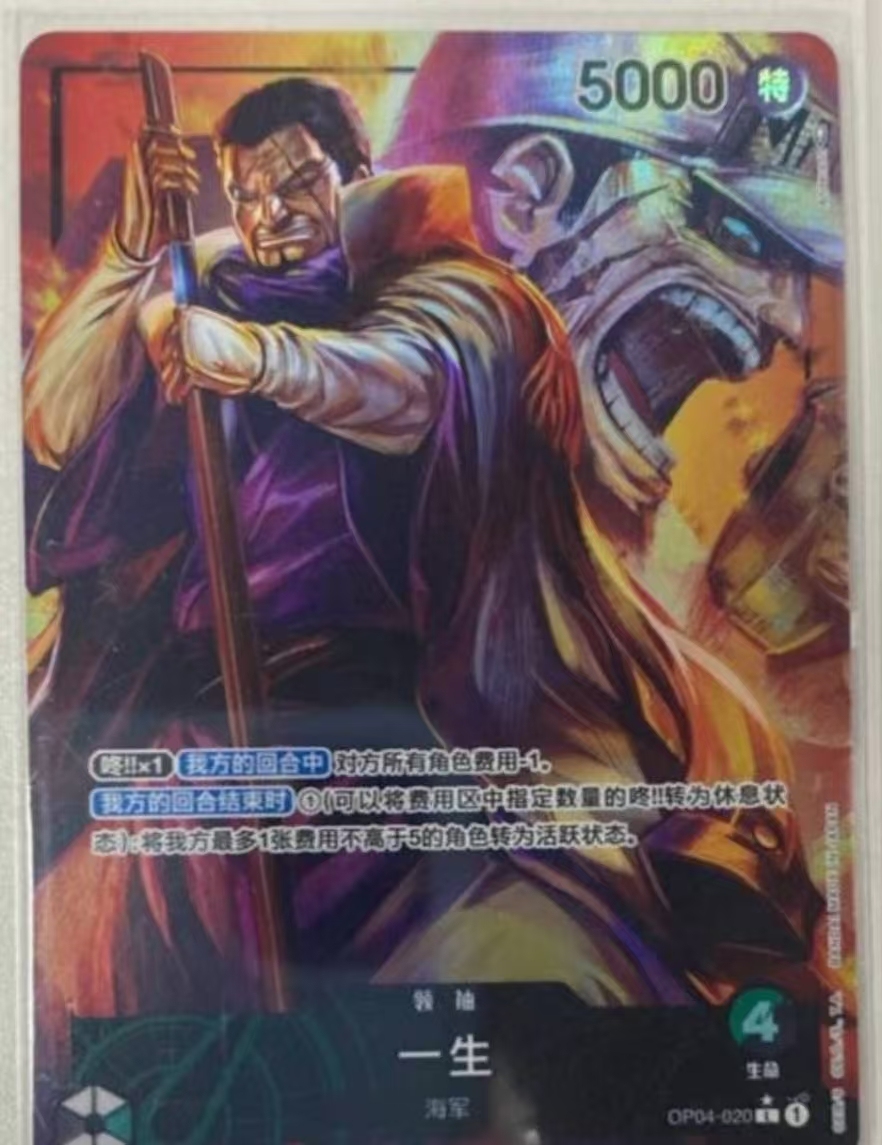 Issho OP04-020 [PAR] Parallel L Kingdoms of Intrigue OP-04 One Piece Card Chinese