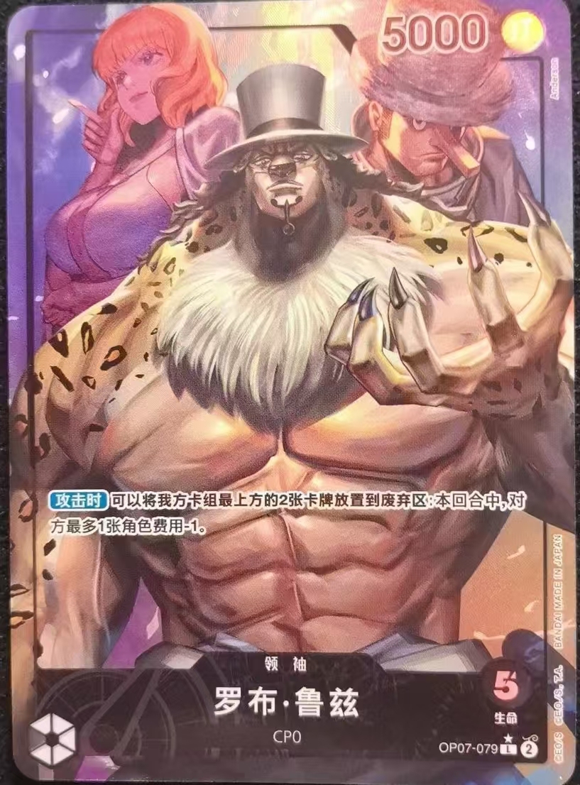 Rob Lucci OP07-079 [PAR] Parallel L 500 Years in the Future One Piece Card Chinese