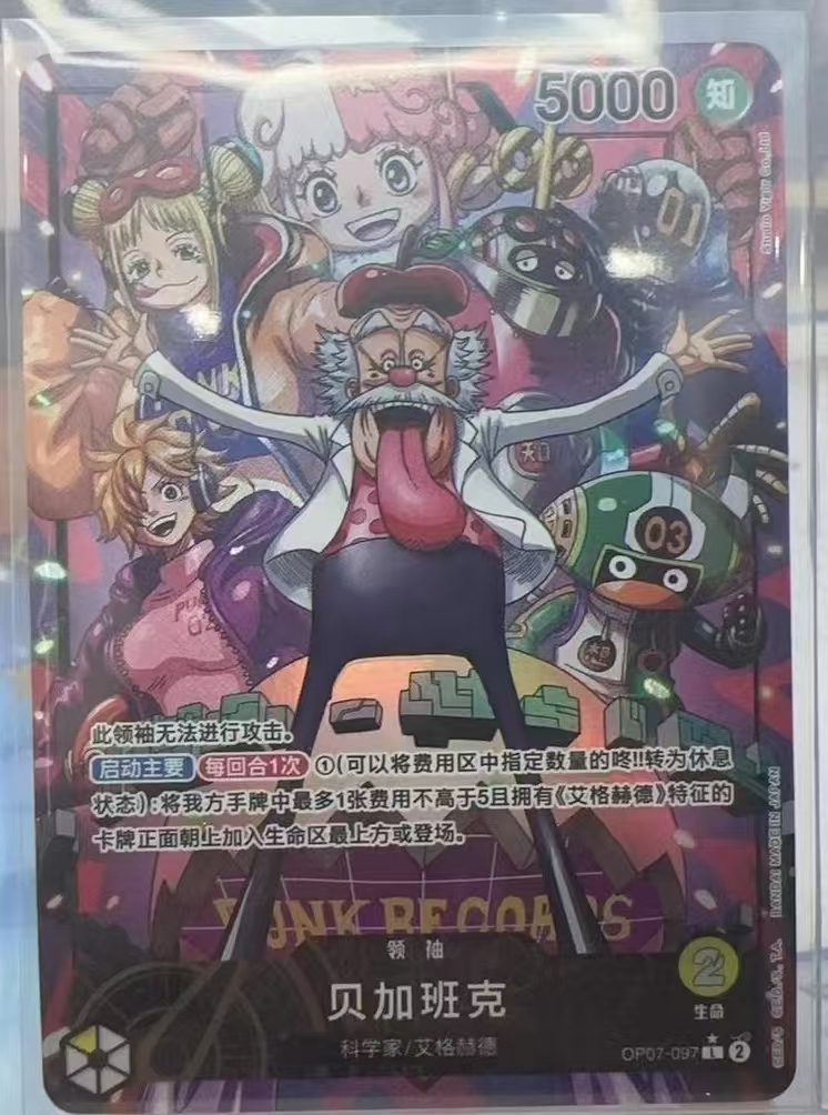 Vegapunk OP07-097 [PAR] Parallel L 500 Years in the Future One Piece Card Chinese