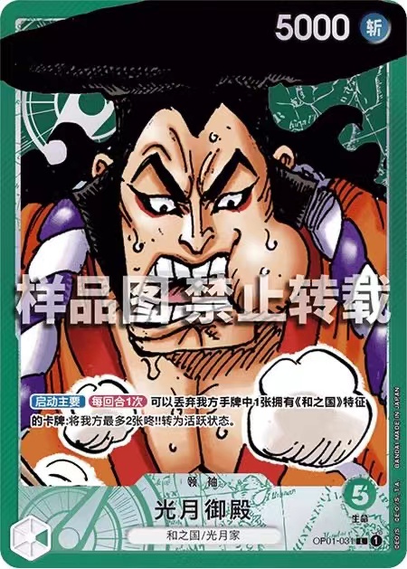Kouzuki Oden OP01-031 Leader Alt Art Romance Dawn One Piece Card Game Chinese NM Kouzuki Oden OP01-031 Leader Alt Art Romance Dawn One Piece Card Game Chinese NM