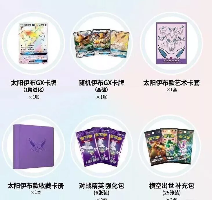 Pokemon TCG Simplified Chinese 2023 Exclusive Eevee GX Sealed Gift Box (Espeon / Glaceon / Sylveon / Leafeon / Umbreon)