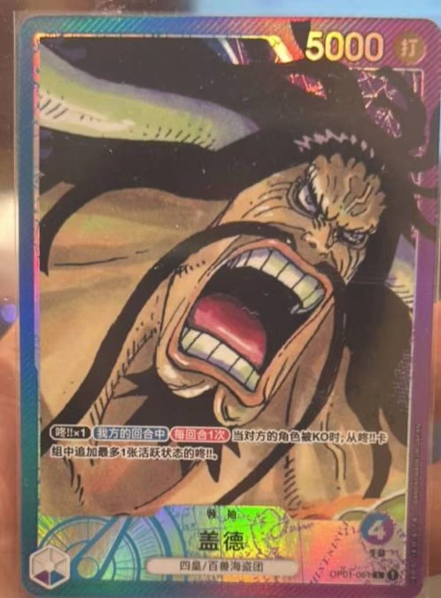 Kaido - OP01-061 L Alt Art Parallel Leader - One Piece Card Game - Chinese