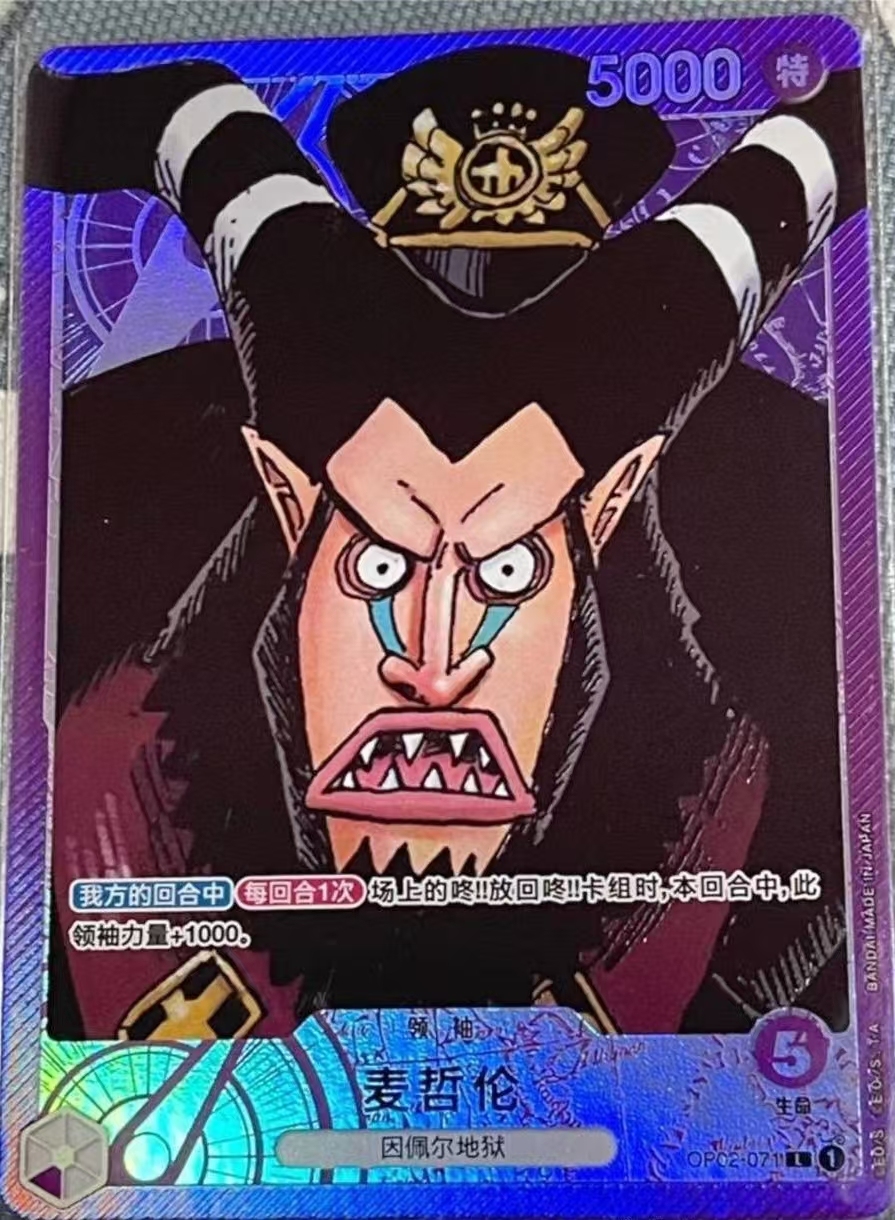 Magellan OP02-071 [PAR] Parallel L ONE PIECE Card Chinese Paramount War