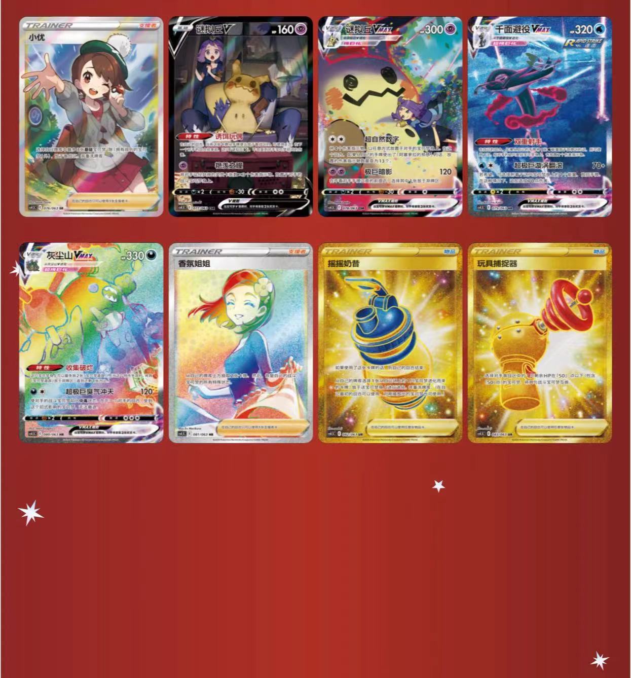 Pokemon TCG Booster Pack Sword Shield Final Flame Dance CS4.5C Chinese (6 cards)