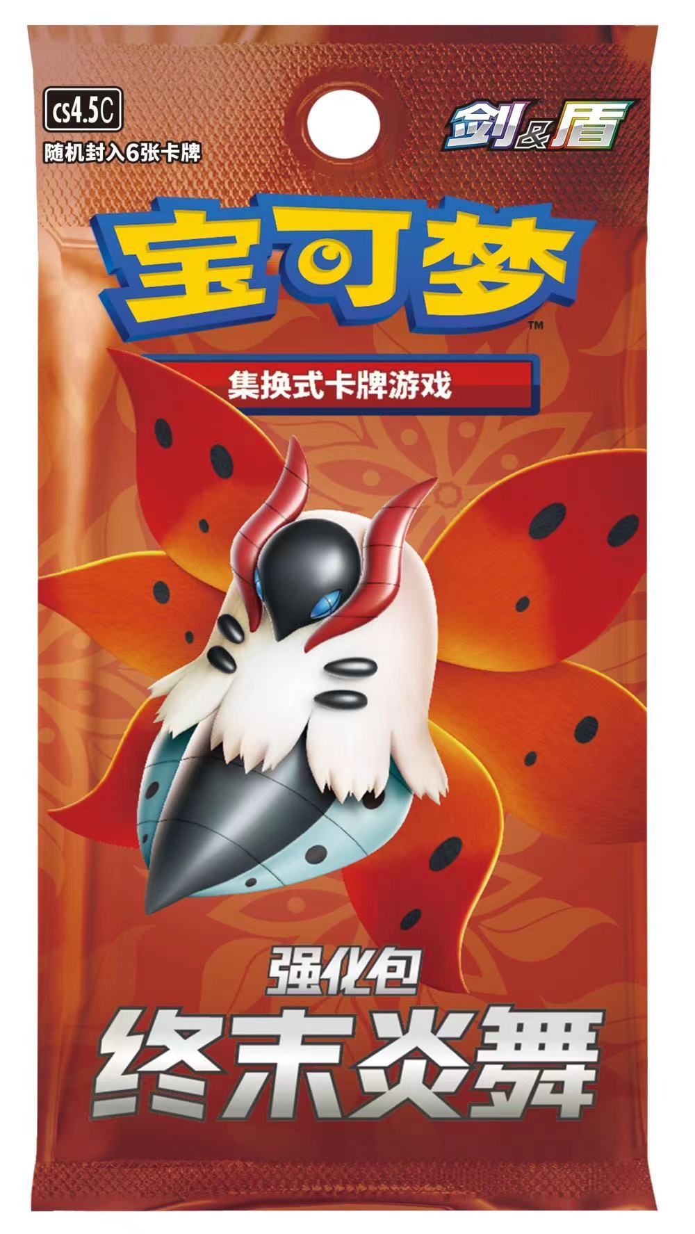 Pokemon TCG Booster Pack Sword Shield Final Flame Dance CS4.5C Chinese (6 cards)