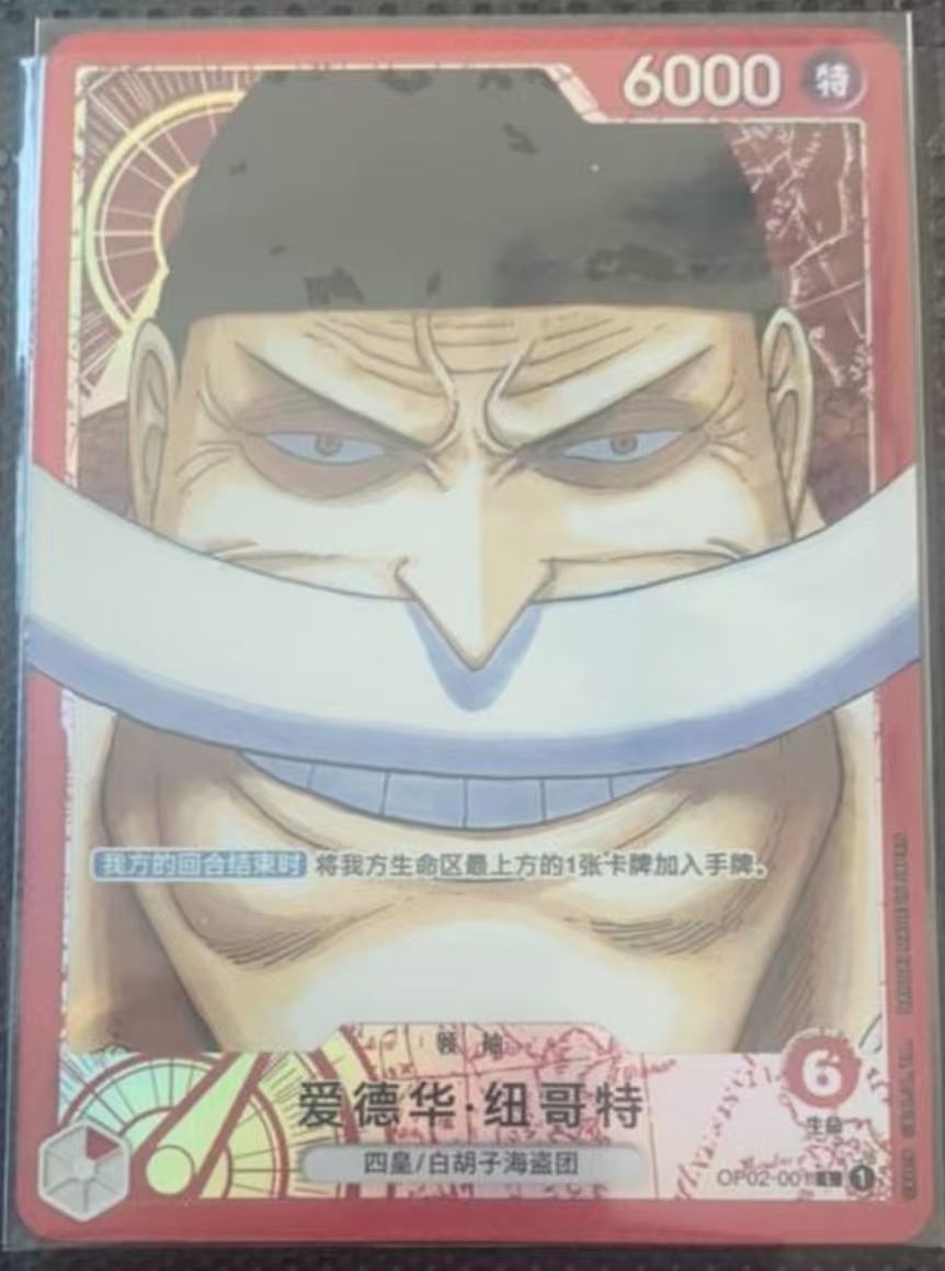 Edward Newgate OP02-001 [PAR] Parallel L ONE PIECE Card Chinese Paramount War