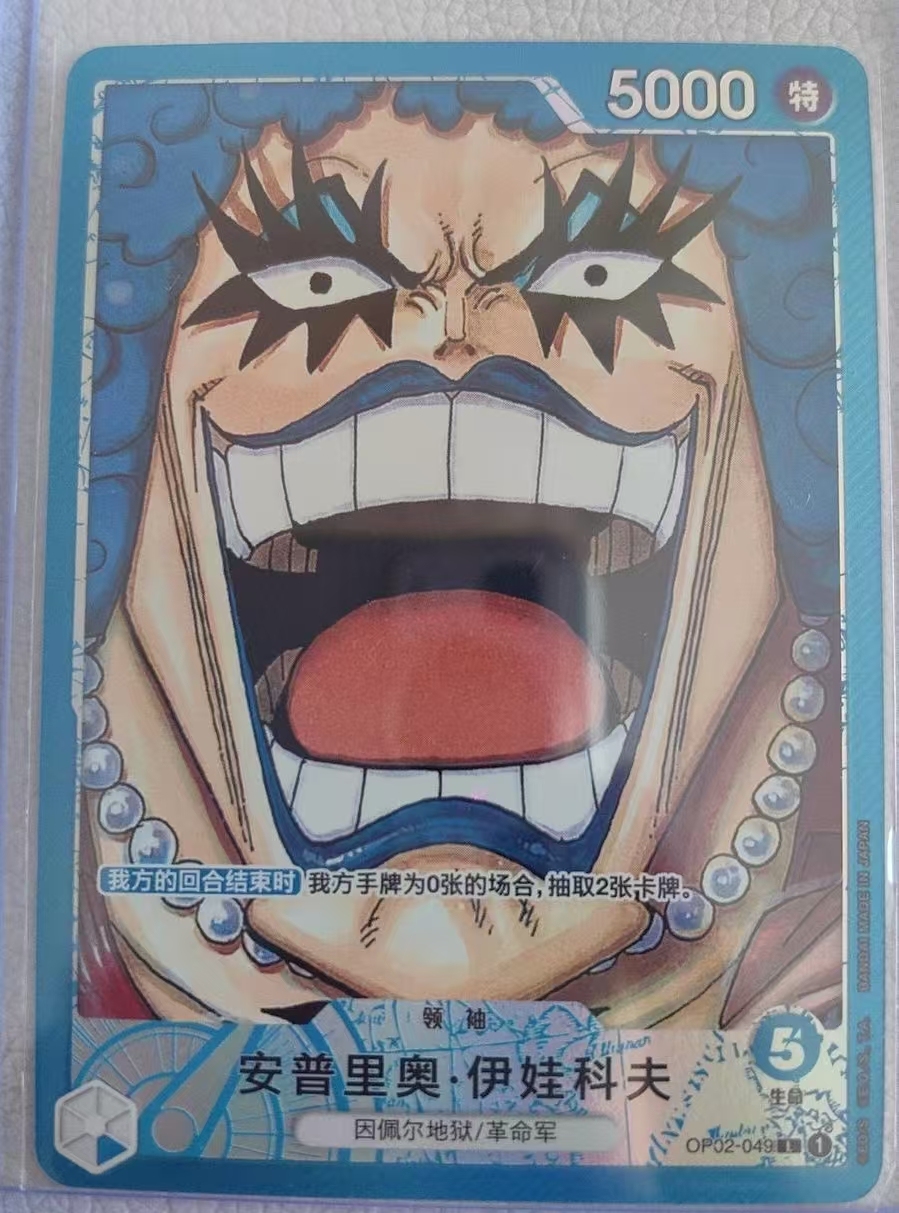 Emporio Ivankov OP02-049 [PAR] Parallel L ONE PIECE Card Chinese Paramount War